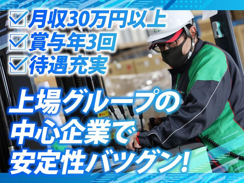センコー株式会社の求人・転職情報