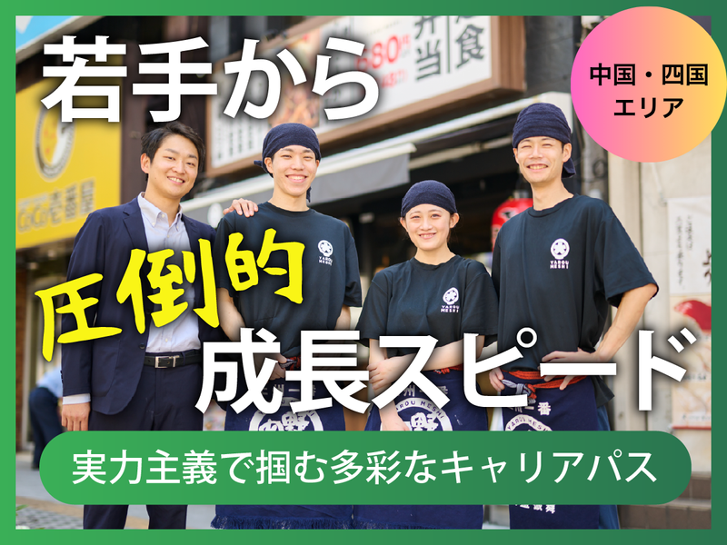 株式会社ホットランドホールディングス