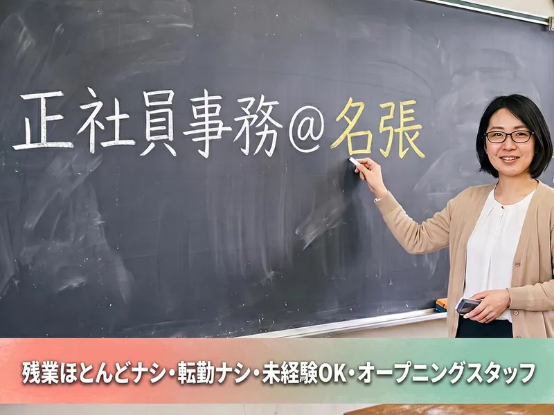 アイホーム株式会社の求人・転職情報