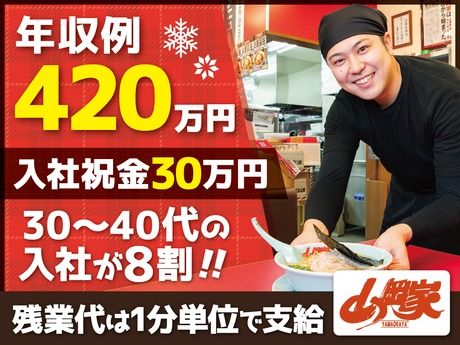 株式会社丸千代山岡家の求人・転職情報
