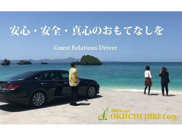 株式会社沖一ハイヤー