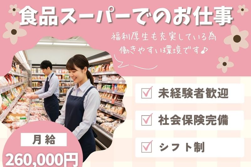 株式会社U&Sの求人・転職情報