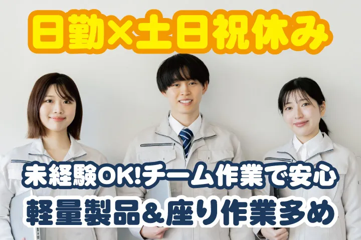 UTエージェント株式会社 西日本第一CU・西日本第二CUのアルバイト・バイト求人情報