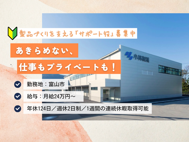 小林製薬プラックス株式会社の求人・転職情報