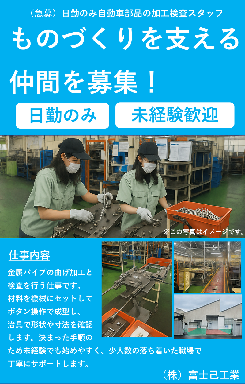 株式会社富士己工業の求人・転職情報