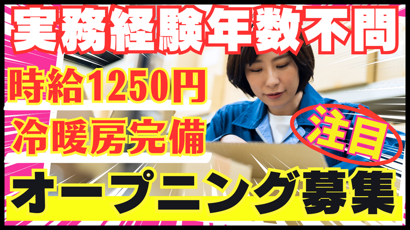 株式会社スタッフNEO　岩槻センター