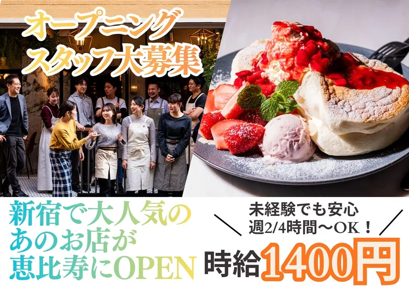 Caldo 恵比寿のアルバイト・バイト求人情報-01
