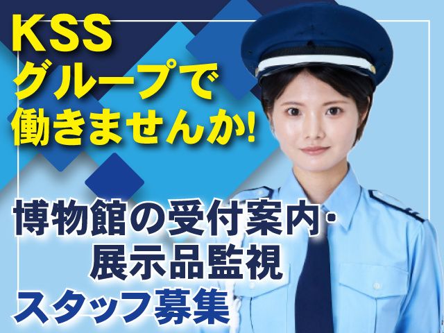KSSグループの求人・転職情報