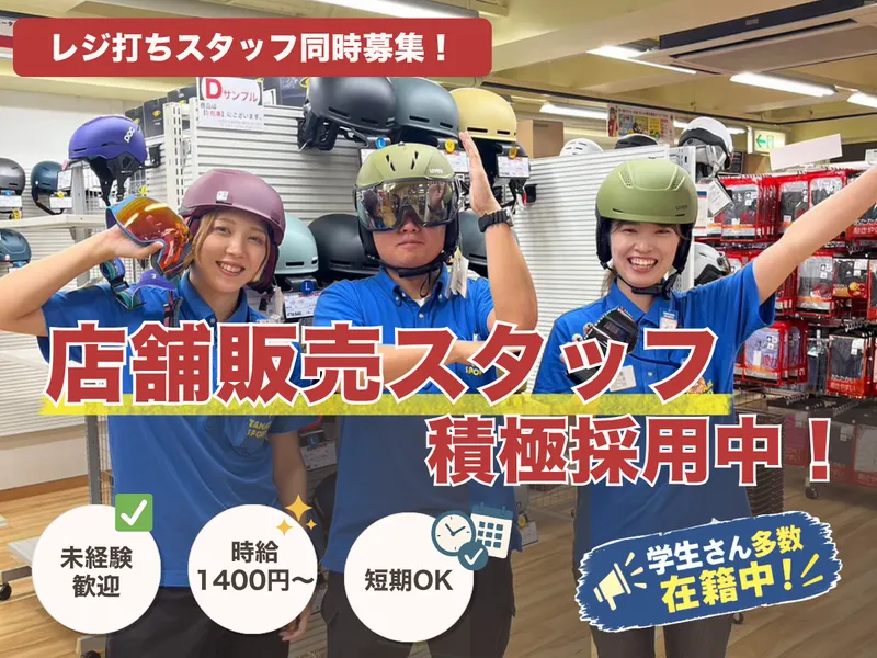 株式会社タナベスポーツのアルバイト・バイト求人情報