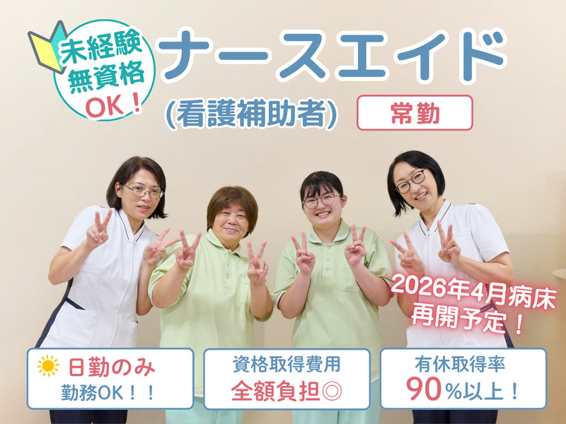  医療法人相雲会 小野田病院の求人・転職情報