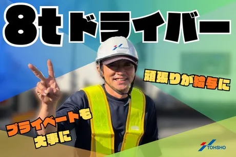 株式会社トーショーの求人・転職情報
