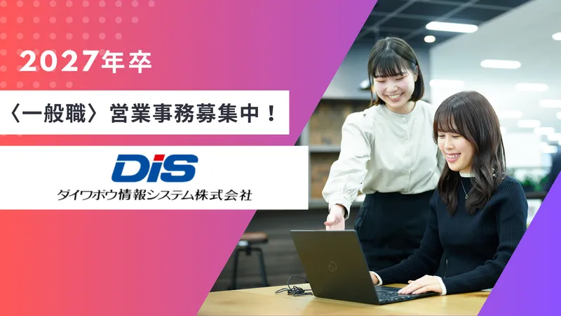 ダイワボウ情報システム株式会社
