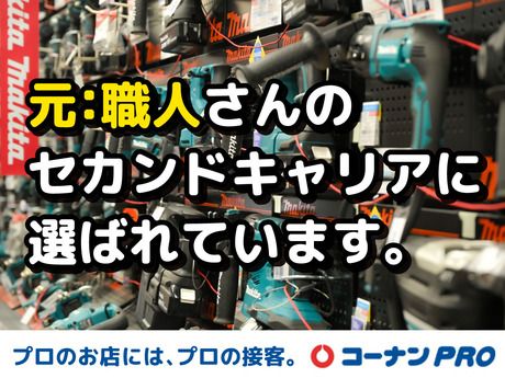 コーナン商事株式会社の求人・転職情報