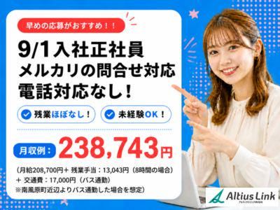 アルティウスリンク株式会社　沖縄採用センターの求人・転職情報