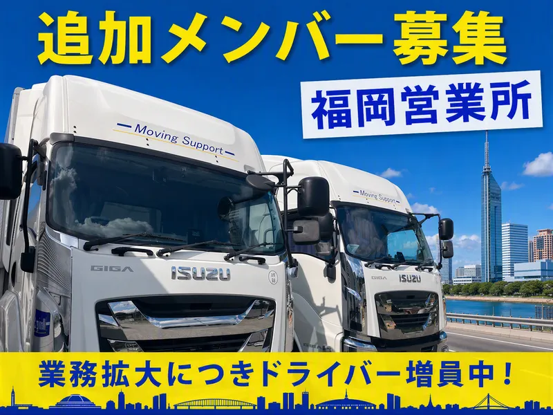 株式会社ムービングサポートの求人・転職情報