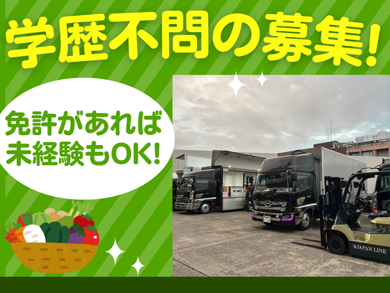 有限会社JAPANLINEのアルバイト・バイト求人情報-02