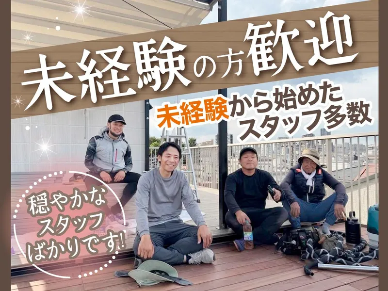 ガーデンハーツ株式会社の求人・転職情報