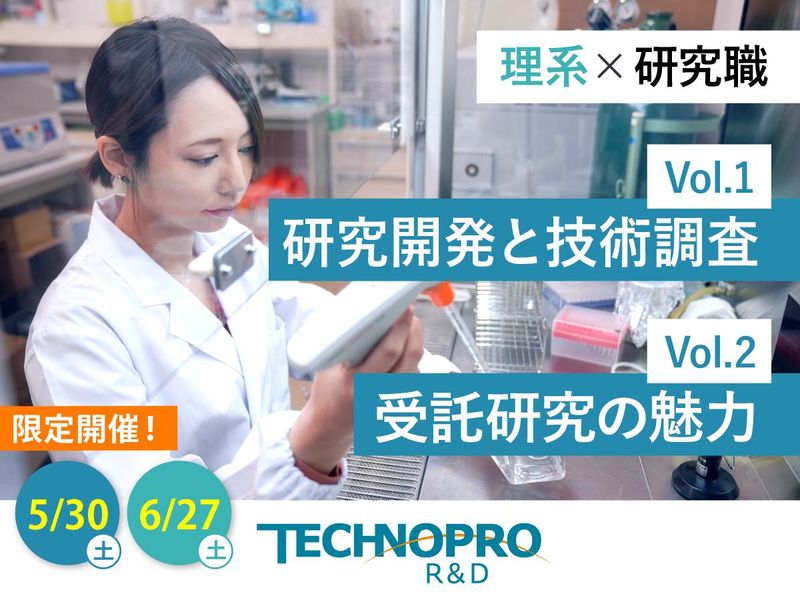 株式会社テクノプロ　