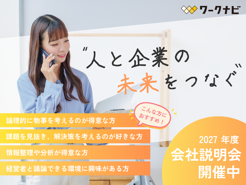 株式会社ワークナビ