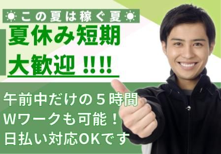 東和テック株式会社のアルバイト・バイト求人情報
