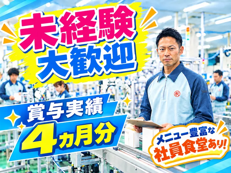 秋畑紙器株式会社の求人・転職情報