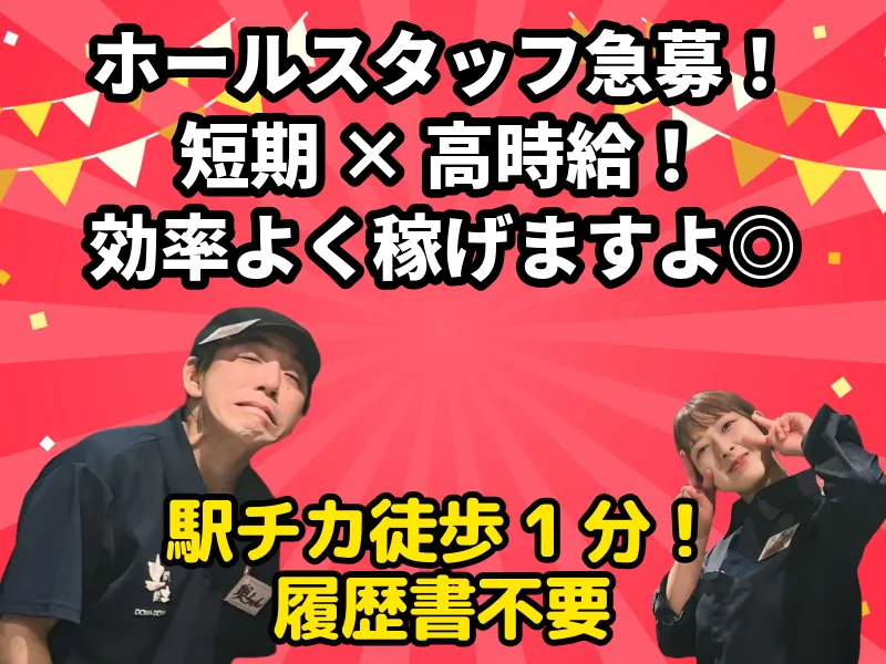 居酒屋「土間土間」銀座一丁目店のアルバイト・バイト求人情報