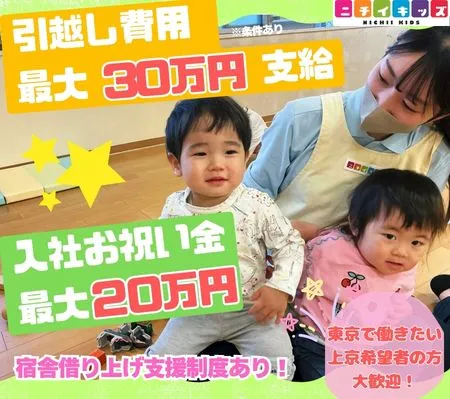 株式会社ニチイ学館の求人・転職情報