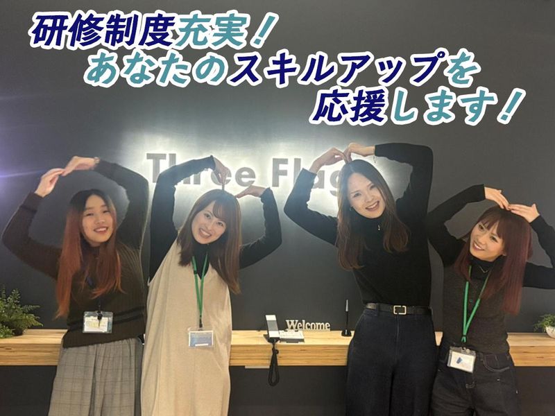 株式会社スリーフラッグスの求人・転職情報