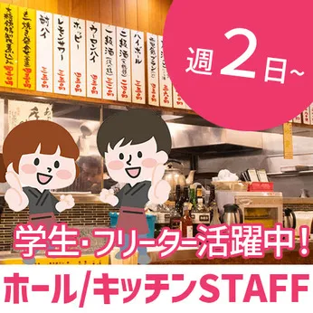 エスワイフード本部　もつ焼　大統領　支店のアルバイト・バイト求人情報