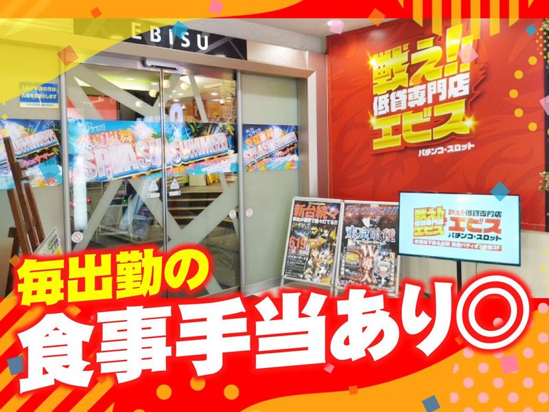 エビス須磨パティオ店のアルバイト・バイト求人情報-02