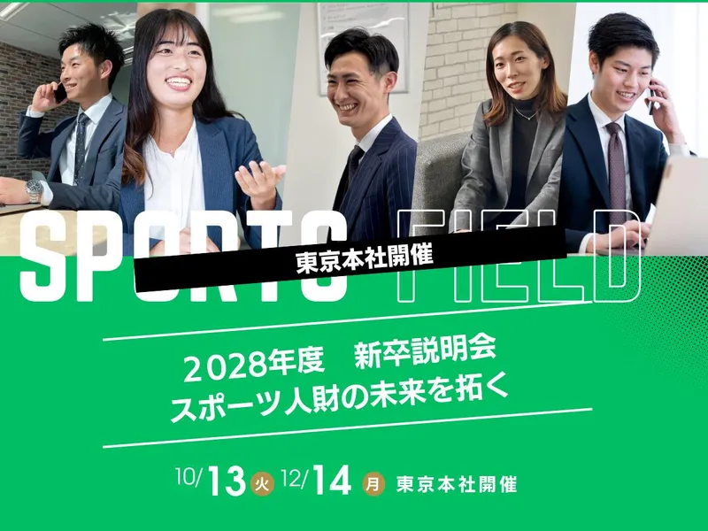【活躍社員との座談会あり】本社オフィス開催、企業説明会!
