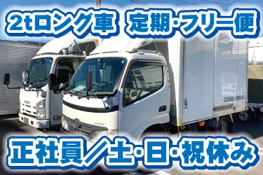 株式会社落合運送の求人・転職情報