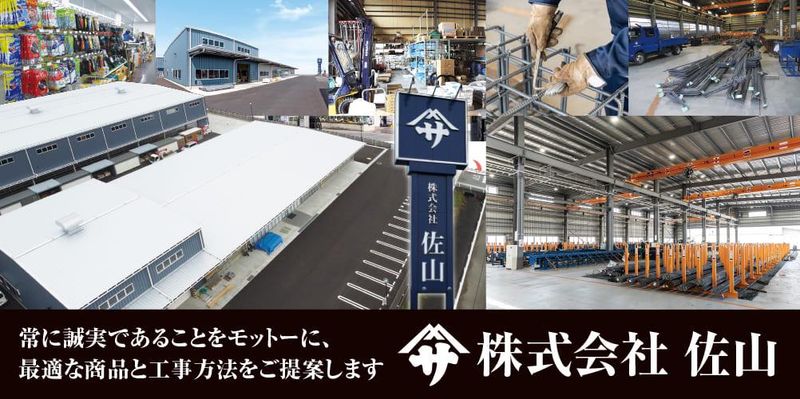 株式会社佐山の求人・転職情報