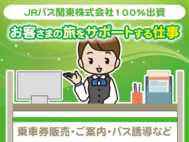 ジェイアールバステック株式会社の求人・転職情報