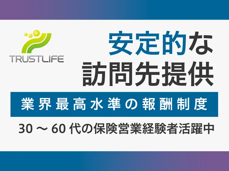 株式会社トラストライフの求人・転職情報