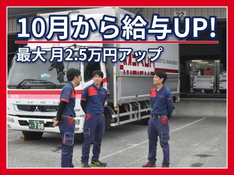 名正運輸株式会社　藤枝営業所のアルバイト・バイト求人情報