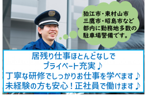 東洋ワークセキュリティ株式会社の求人・転職情報