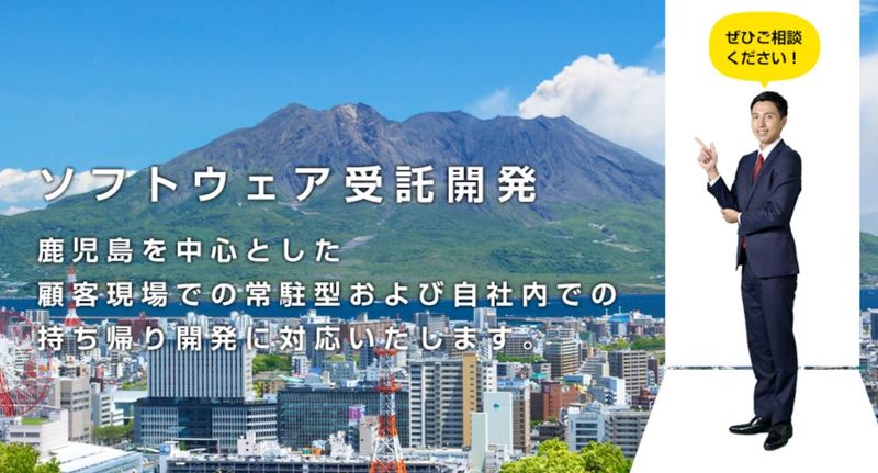 株式会社システムファクトリーかごしまの求人情報