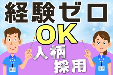 株式会社 木下の介護の求人情報