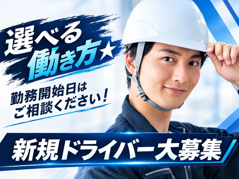 株式会社スリーラインのアルバイト・バイト求人情報