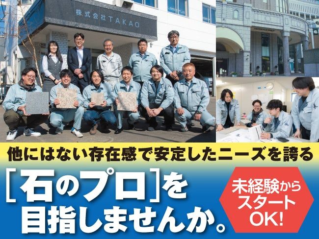 株式会社TAKAO-0002の求人・転職情報