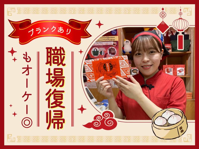 崎陽軒 京急ストア金沢文庫店のアルバイト・バイト求人情報-03