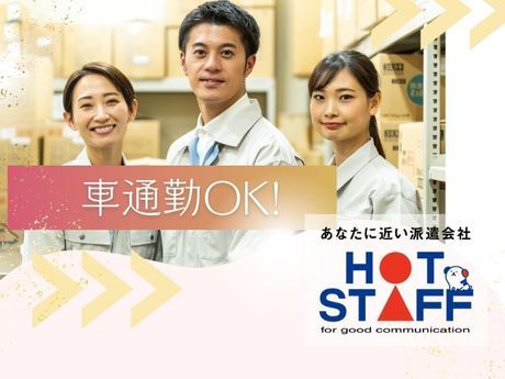 株式会社ホットスタッフ成田
