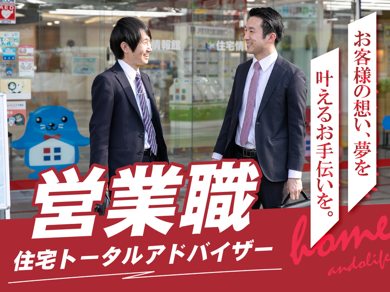 住宅情報館株式会社