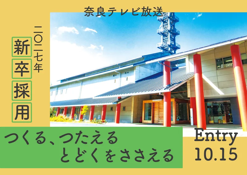 奈良テレビ放送株式会社