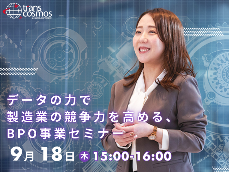 トランス・コスモス株式会社