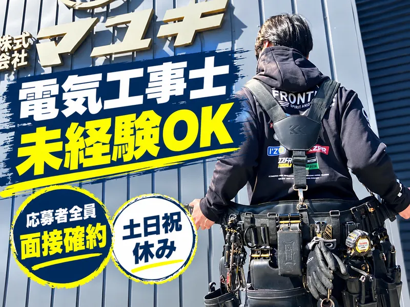株式会社マユキの求人・転職情報