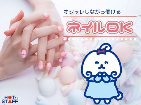 株式会社ホットスタッフ小倉のアルバイト・バイト求人情報-02