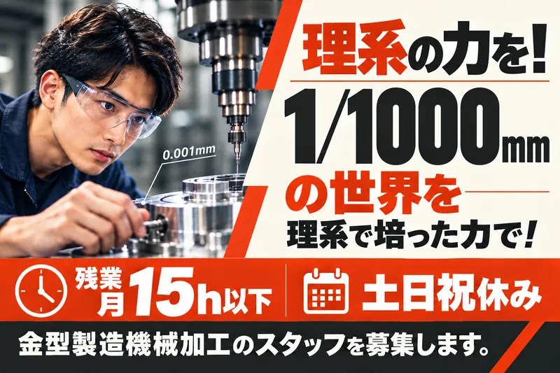 大伸ダイス工業株式会社-0005の求人・転職情報