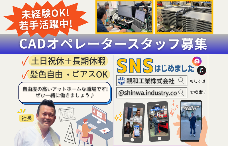 親和工業株式会社の求人・転職情報